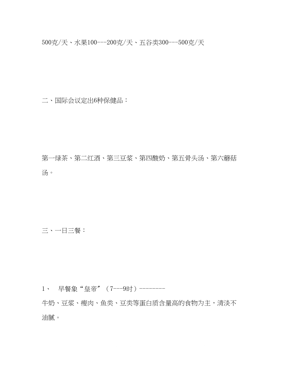 2023年健康饮食建议书.docx_第2页