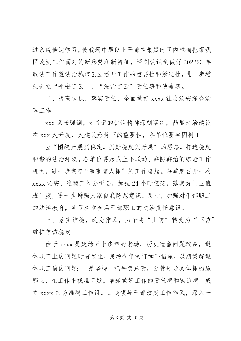 2023年杨楼孜镇贯彻落实区政法工作会议精神情况汇报.docx_第3页