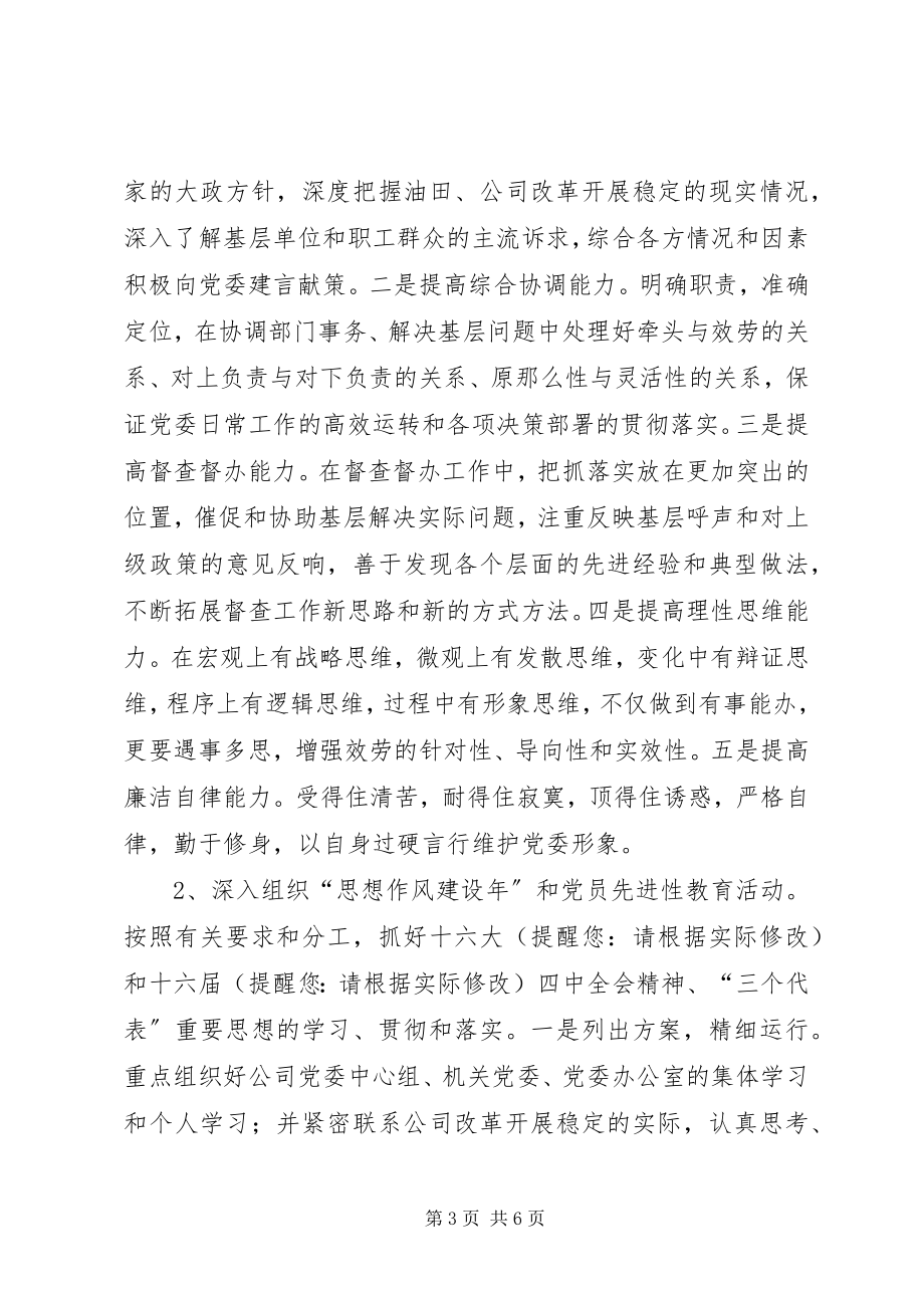 2023年公司党委办公室工作计划.docx_第3页