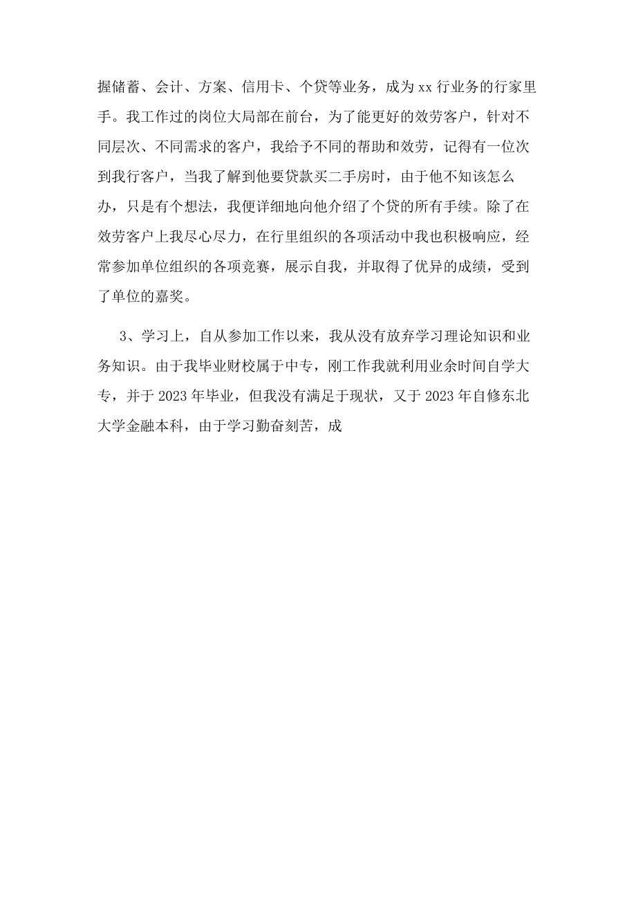 2023年会计人员自我评价优缺点.docx_第2页