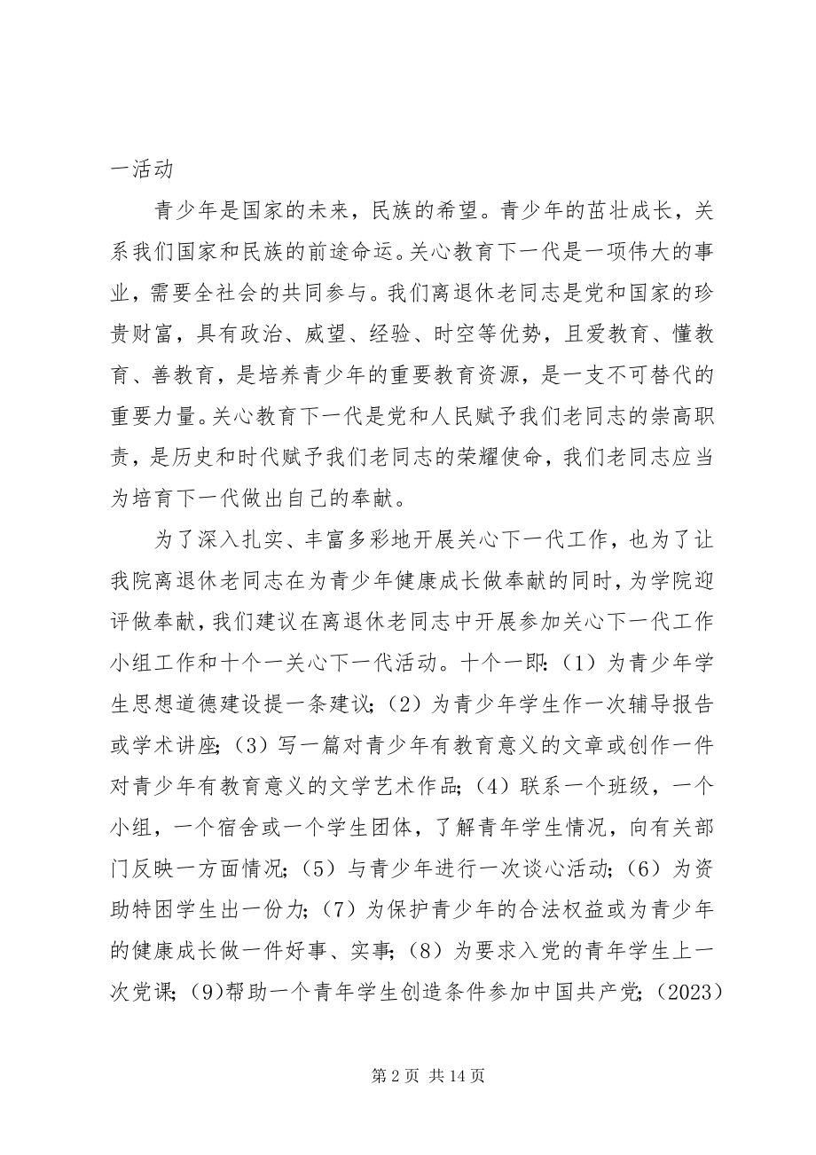 2023年乡镇关工终工作总结及工作计划及打算.docx_第2页