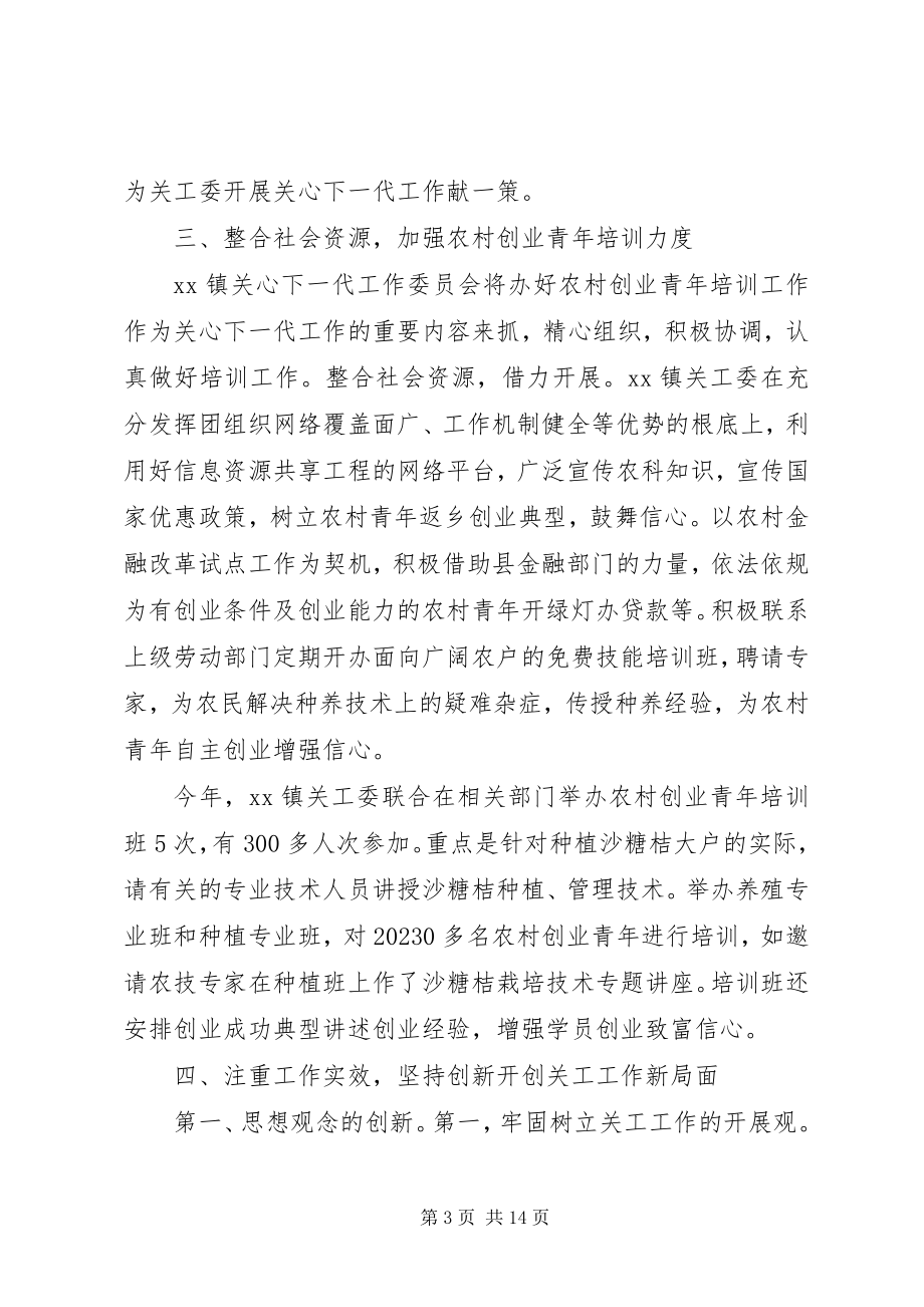 2023年乡镇关工终工作总结及工作计划及打算.docx_第3页