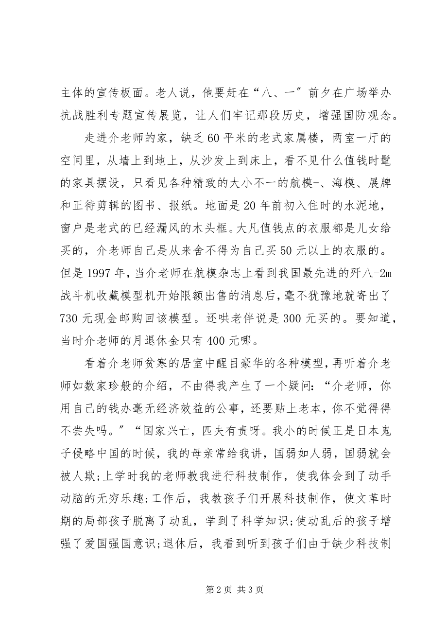 2023年国防教育爱国演讲国防教育工作者之心.docx_第2页