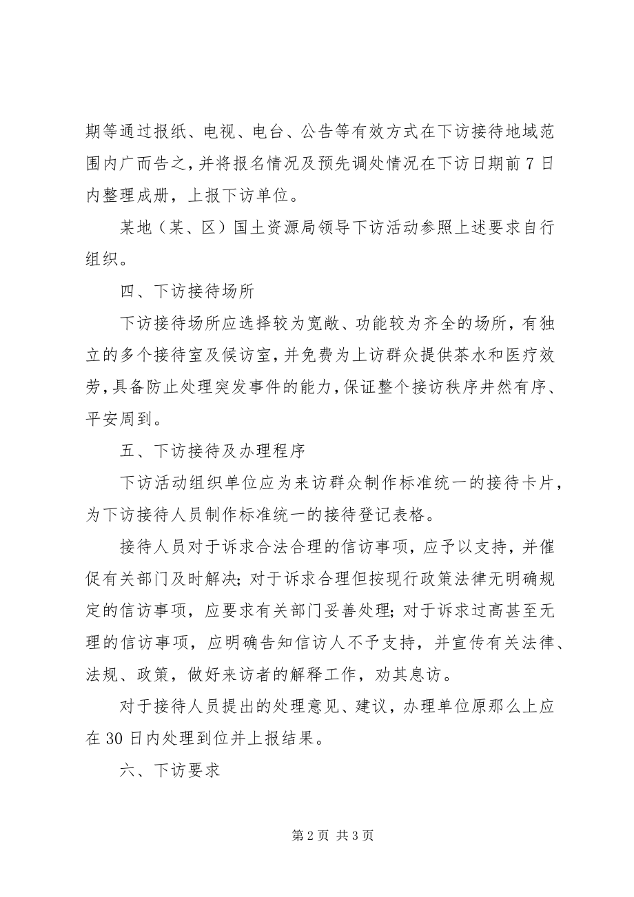 2023年某国土资源系统下访制度.docx_第2页