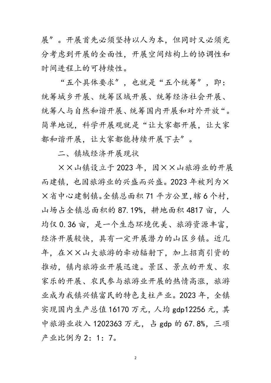 2023年乡镇干部践行科学发展观心得体会范文.doc_第2页