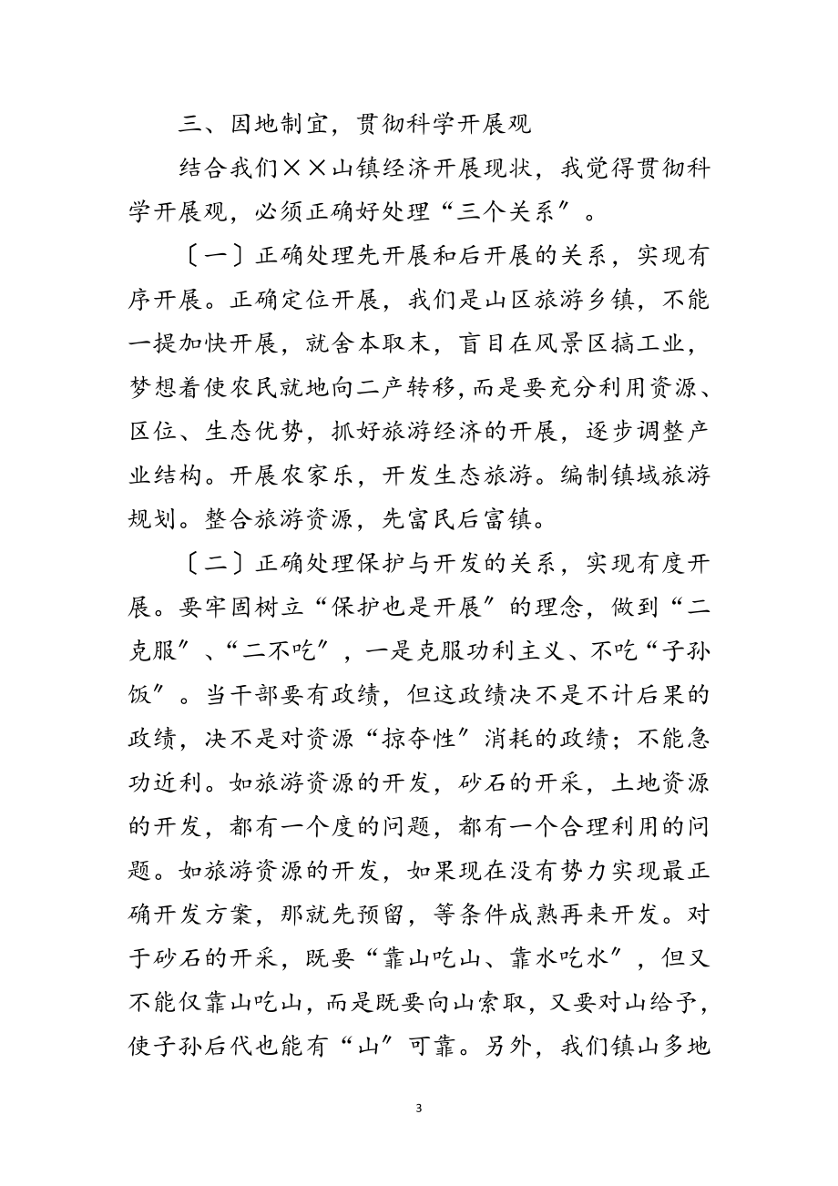 2023年乡镇干部践行科学发展观心得体会范文.doc_第3页