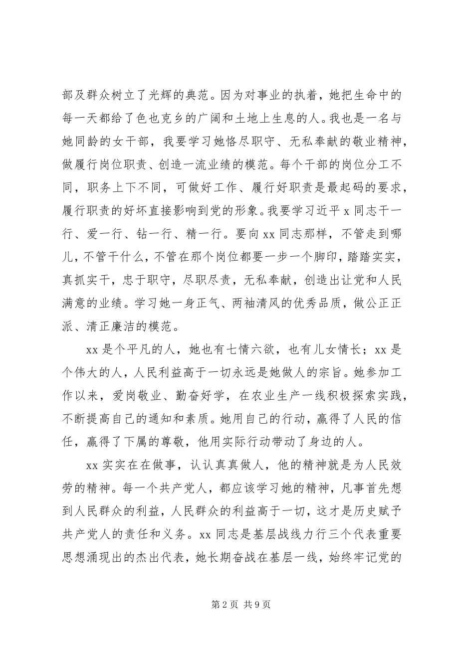 2023年学习先进事迹心得体会材料合集.docx_第2页