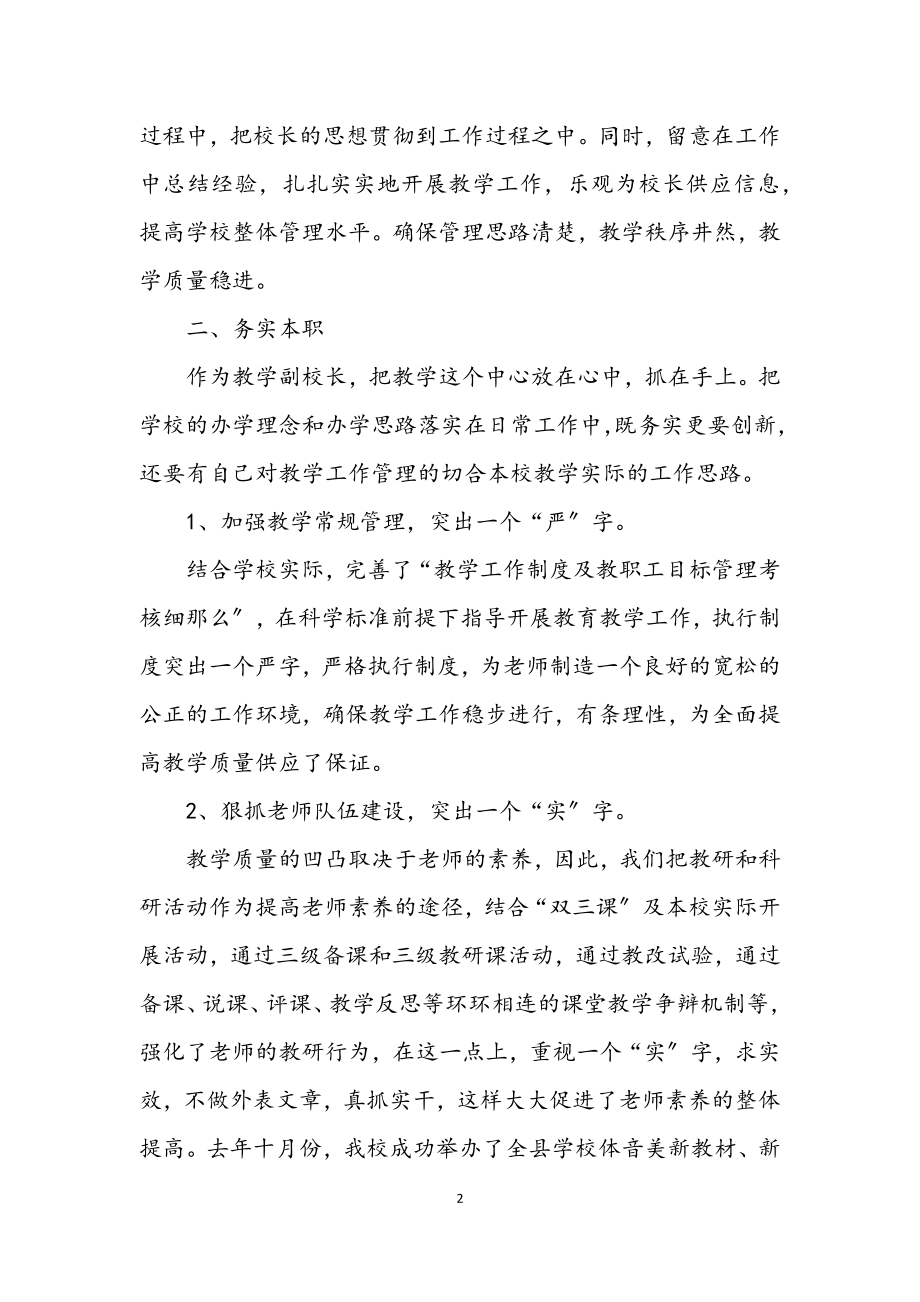 2023年县小学教师述职述廉.docx_第2页