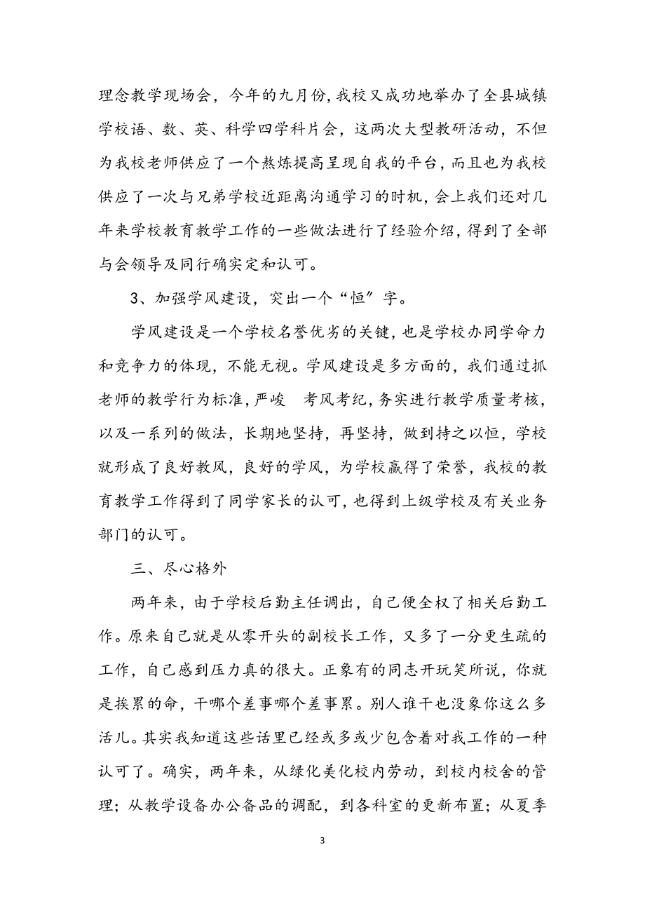 2023年县小学教师述职述廉.docx_第3页