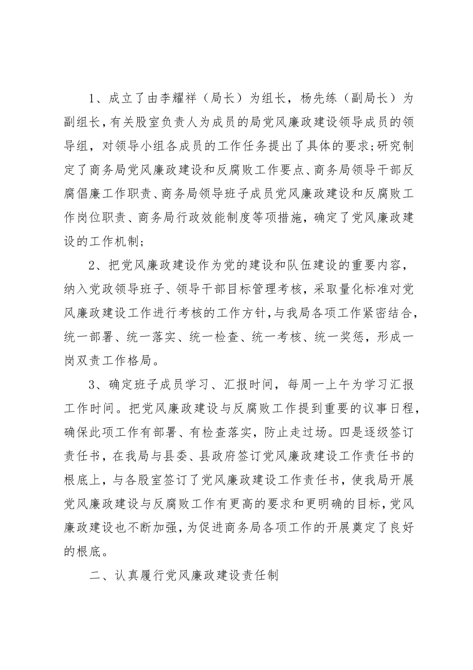 2023年党风廉政建设工作优选.docx_第2页