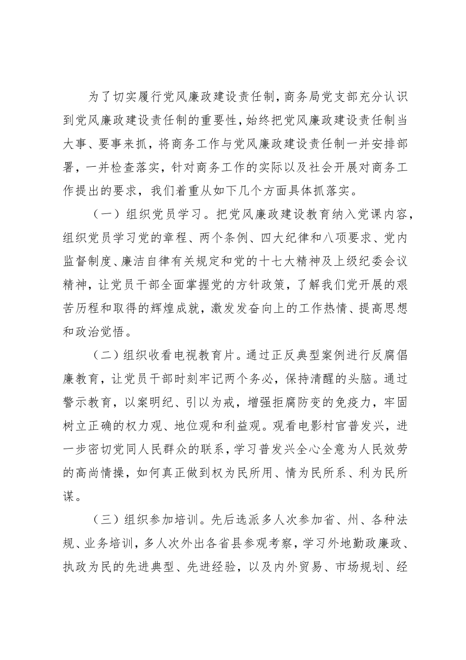 2023年党风廉政建设工作优选.docx_第3页