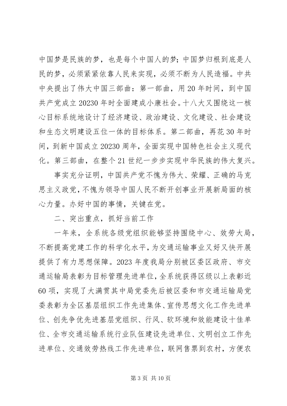 2023年庆祝建党94周年总结表彰大会致辞稿2.docx_第3页