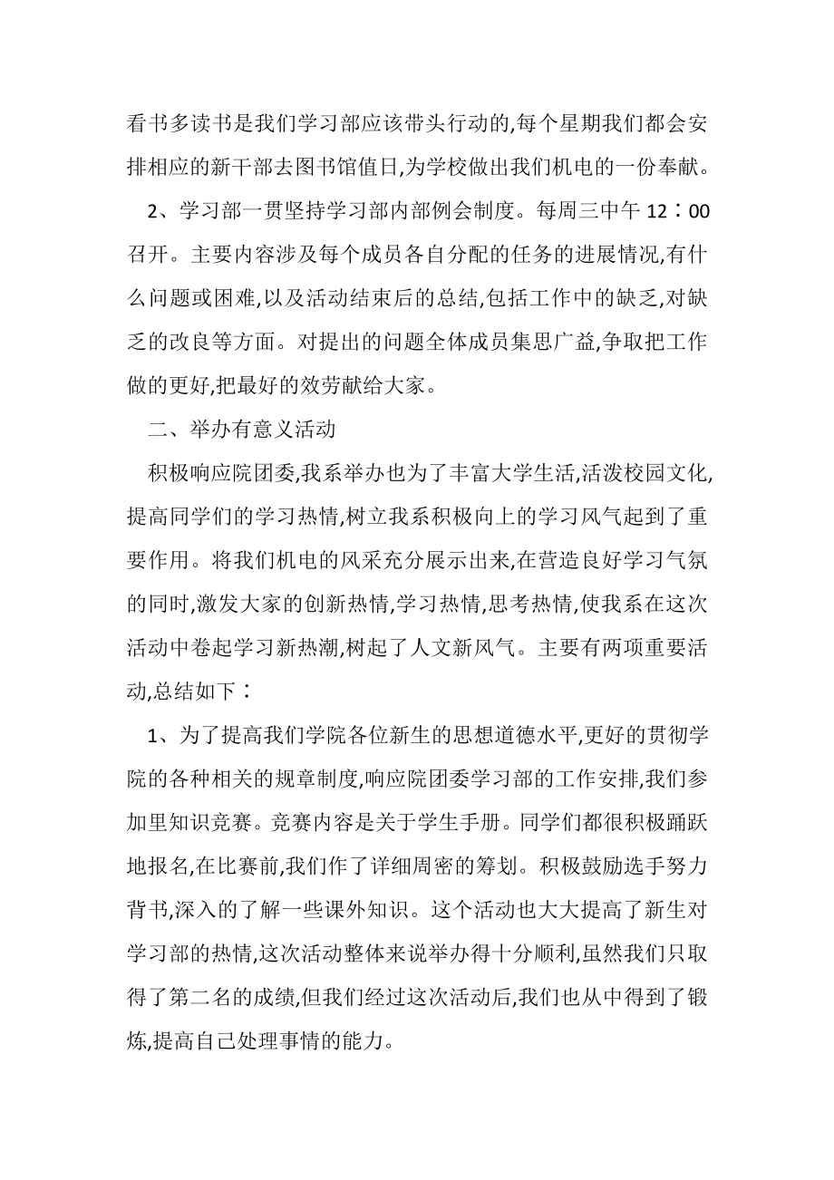 2023年机电系学生会学习部工作总结.doc_第2页