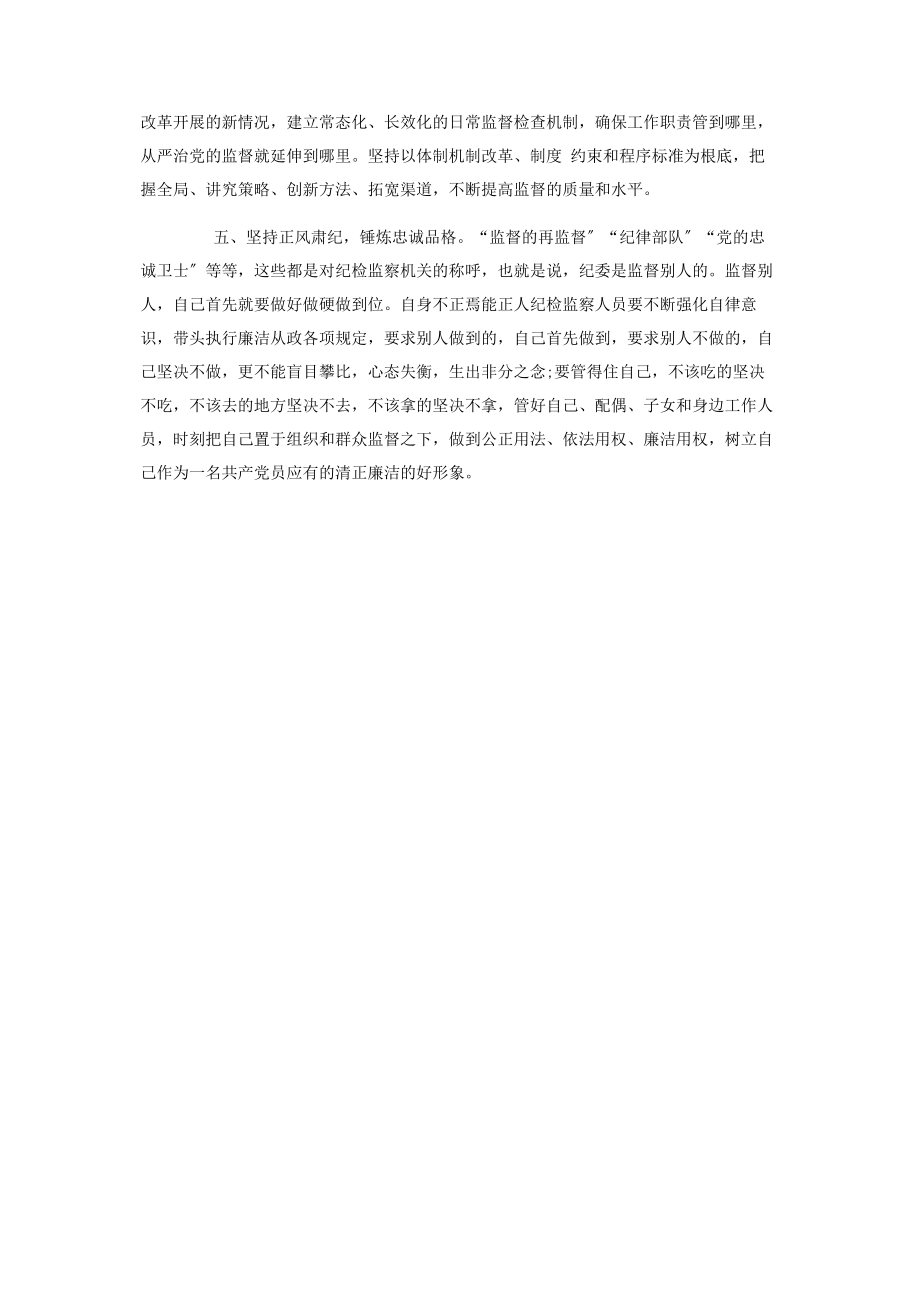 2023年《党委党组落实全面从严治党主体责任规定》研讨材料.docx_第2页