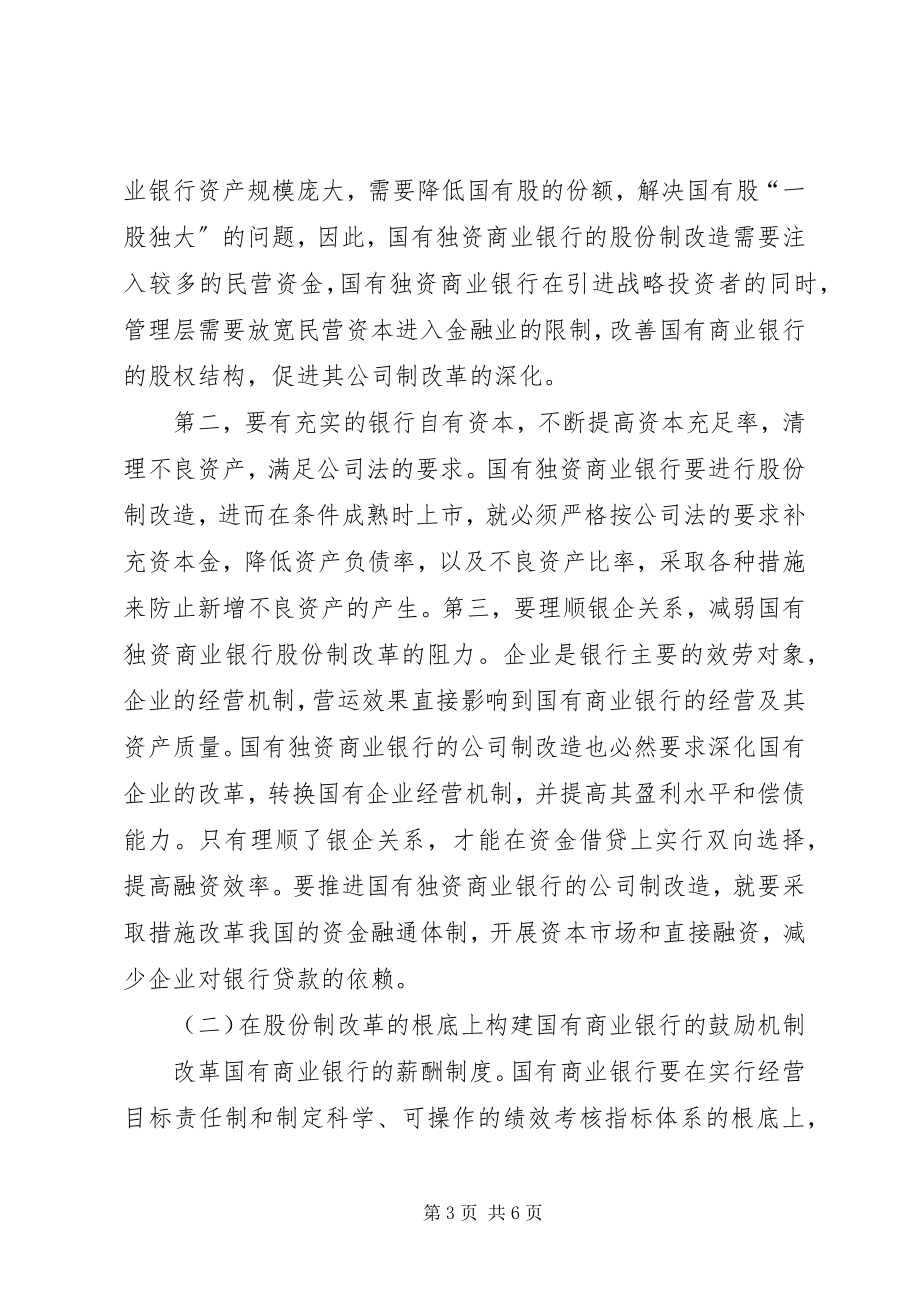 2023年银行金融激励机制存在问题.docx_第3页