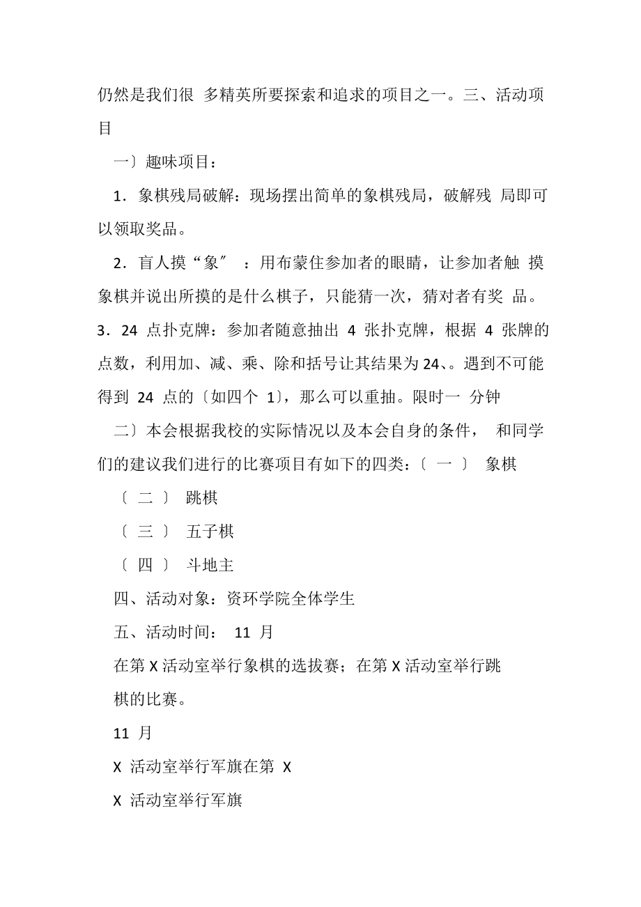 2023年棋牌大赛策划书.doc_第2页