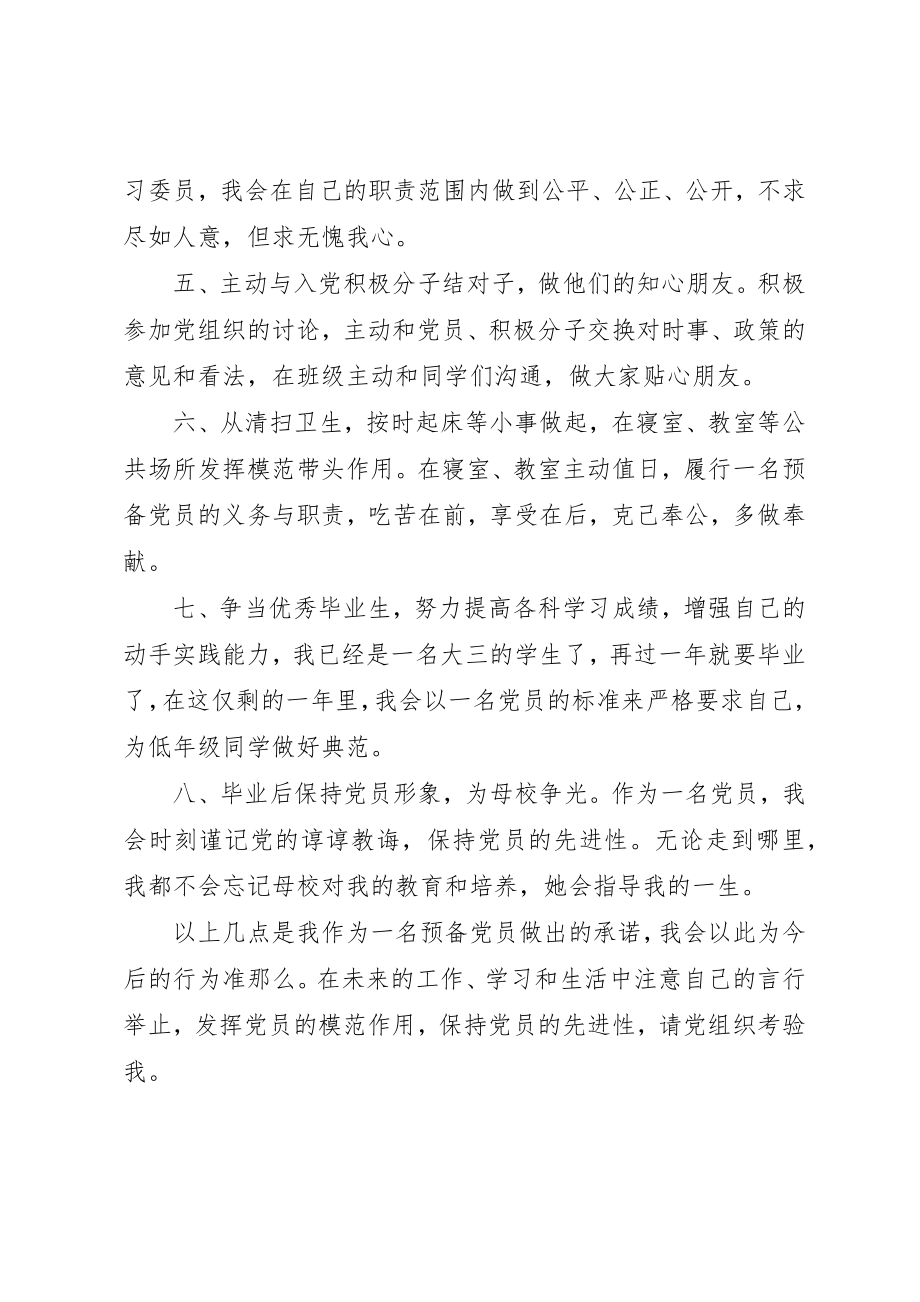 2023年承诺书格式范本新编.docx_第2页