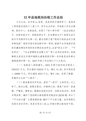 2023年县地税局治税工作总结.docx