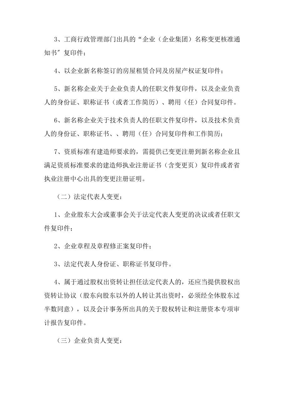 2023年资质证书办理变更流程.docx_第2页