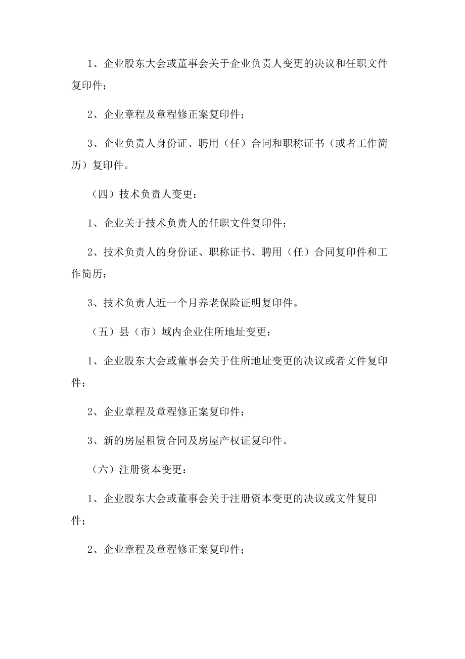 2023年资质证书办理变更流程.docx_第3页