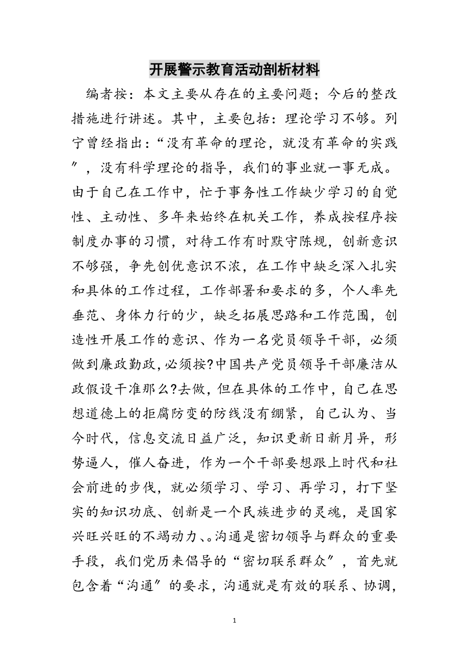 2023年开展警示教育活动剖析材料范文.doc_第1页