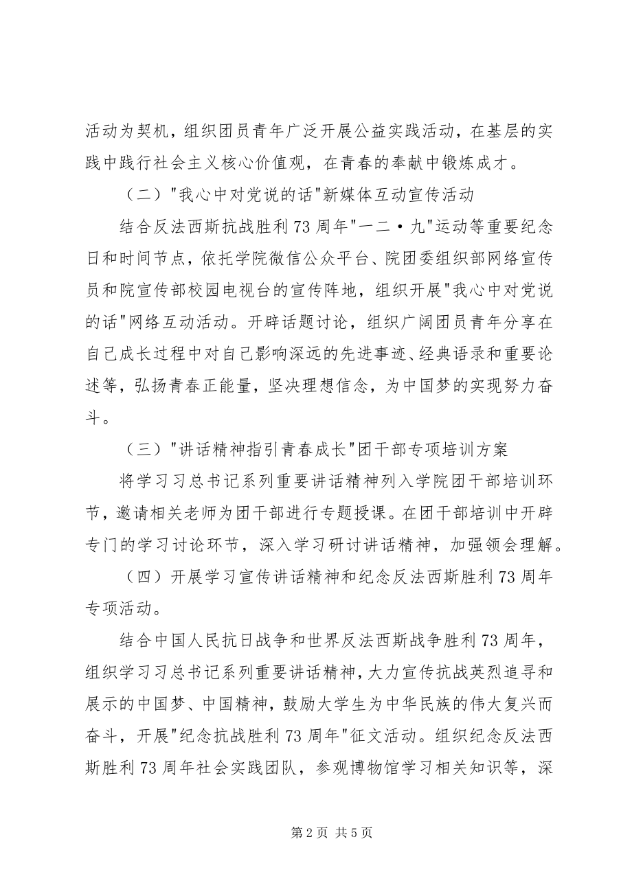 2023年四进四信争做四可青年活动实施方案.docx_第2页