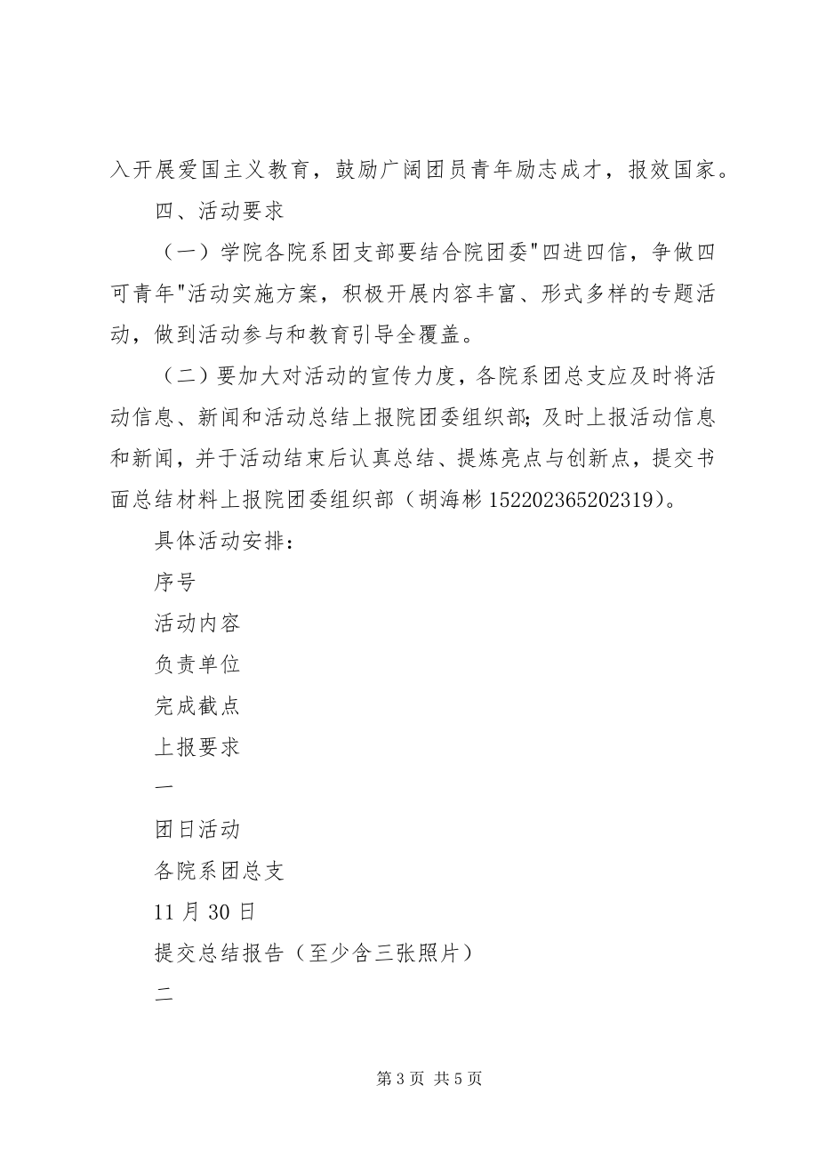 2023年四进四信争做四可青年活动实施方案.docx_第3页