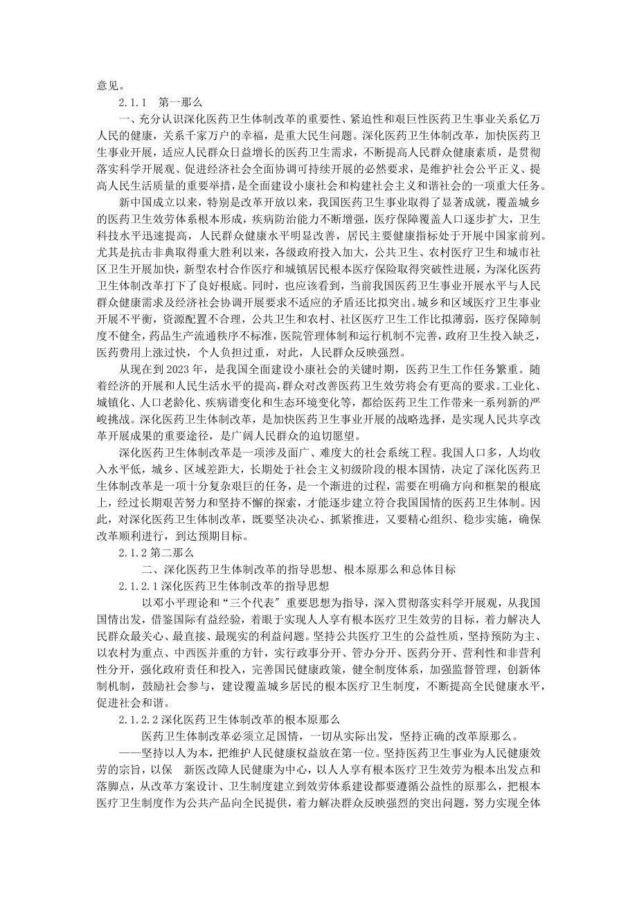 2023年论新医改形势下的医院管理.docx_第3页