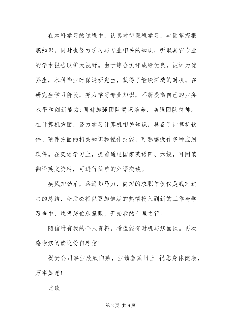 2023年应聘助教的求职信.docx_第2页