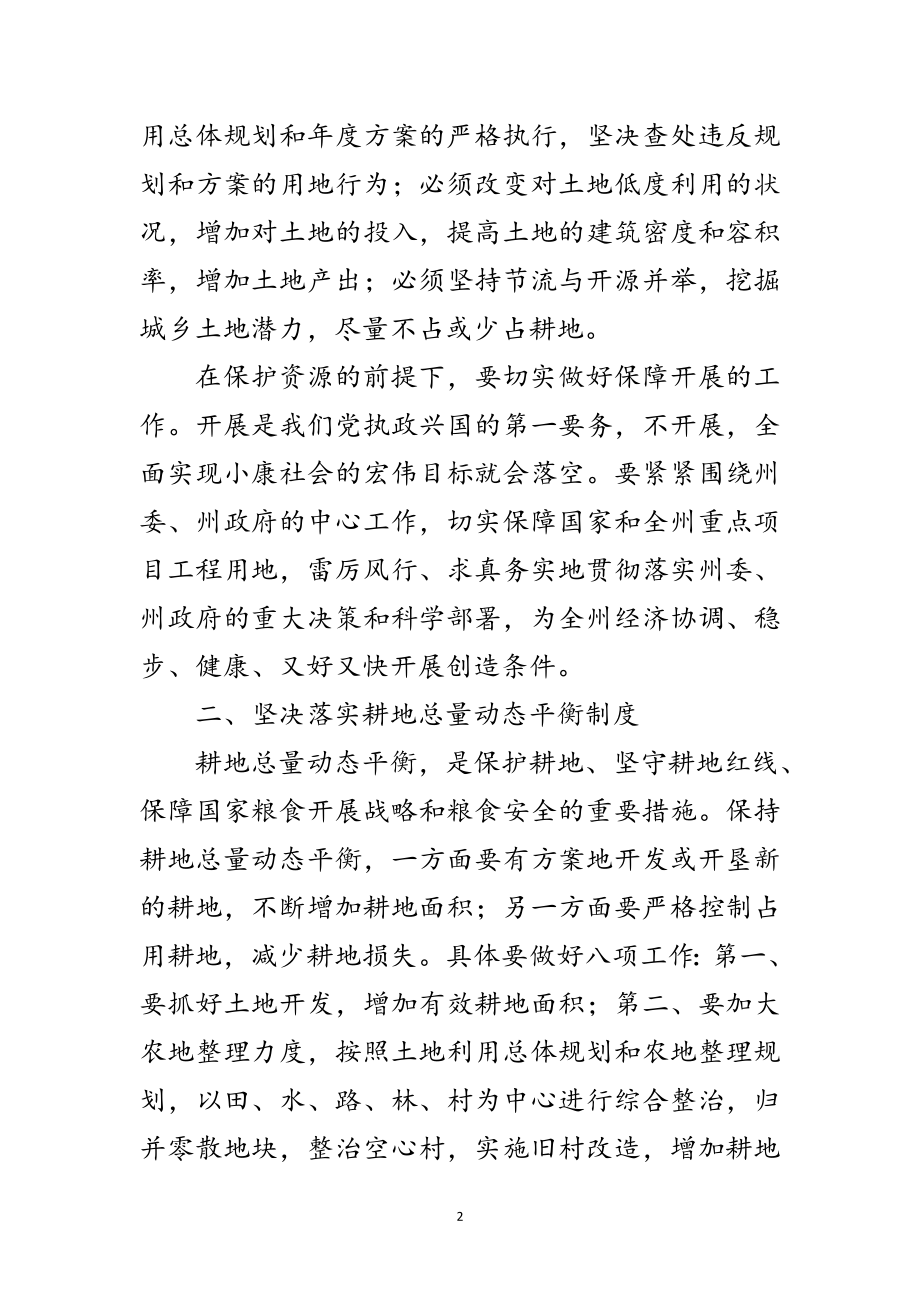 2023年国土局科学发展观学习心得体会范文.doc_第2页