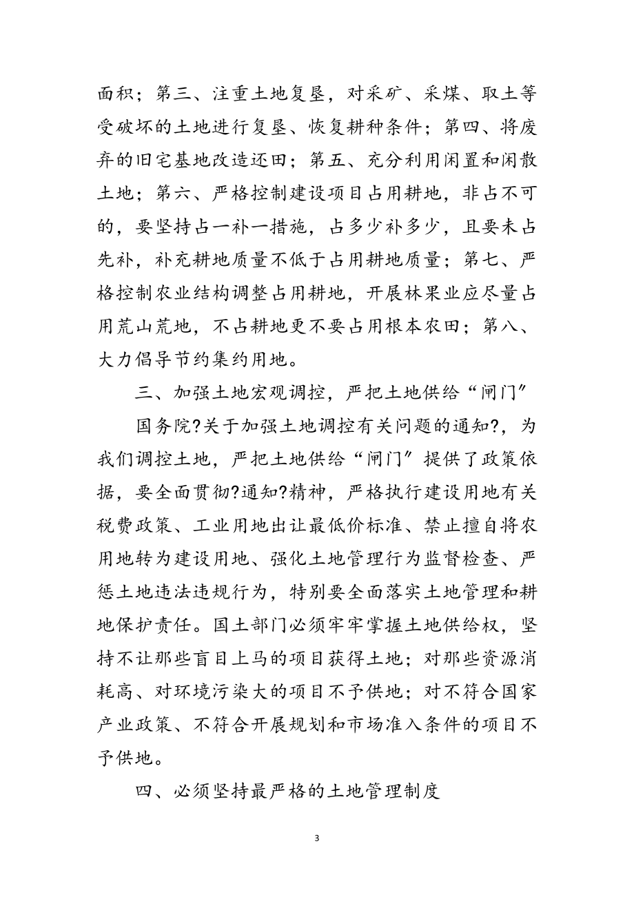 2023年国土局科学发展观学习心得体会范文.doc_第3页