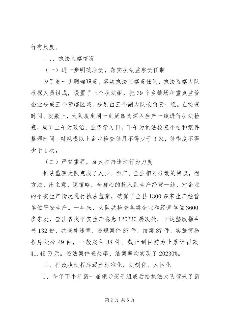 2023年安全生产执法监察大队工作总结.docx_第2页