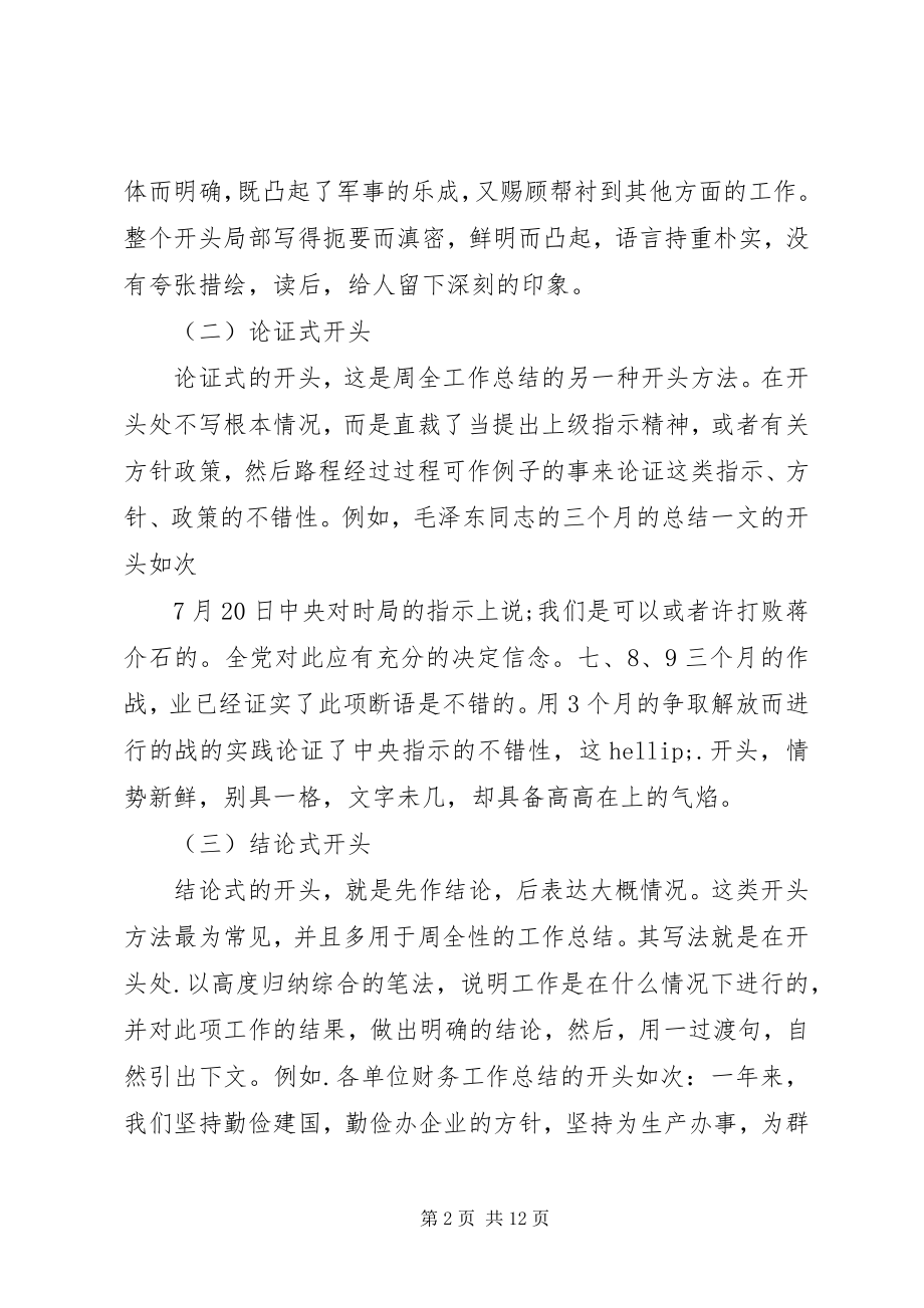 2023年部门工作总结开头三篇.docx_第2页