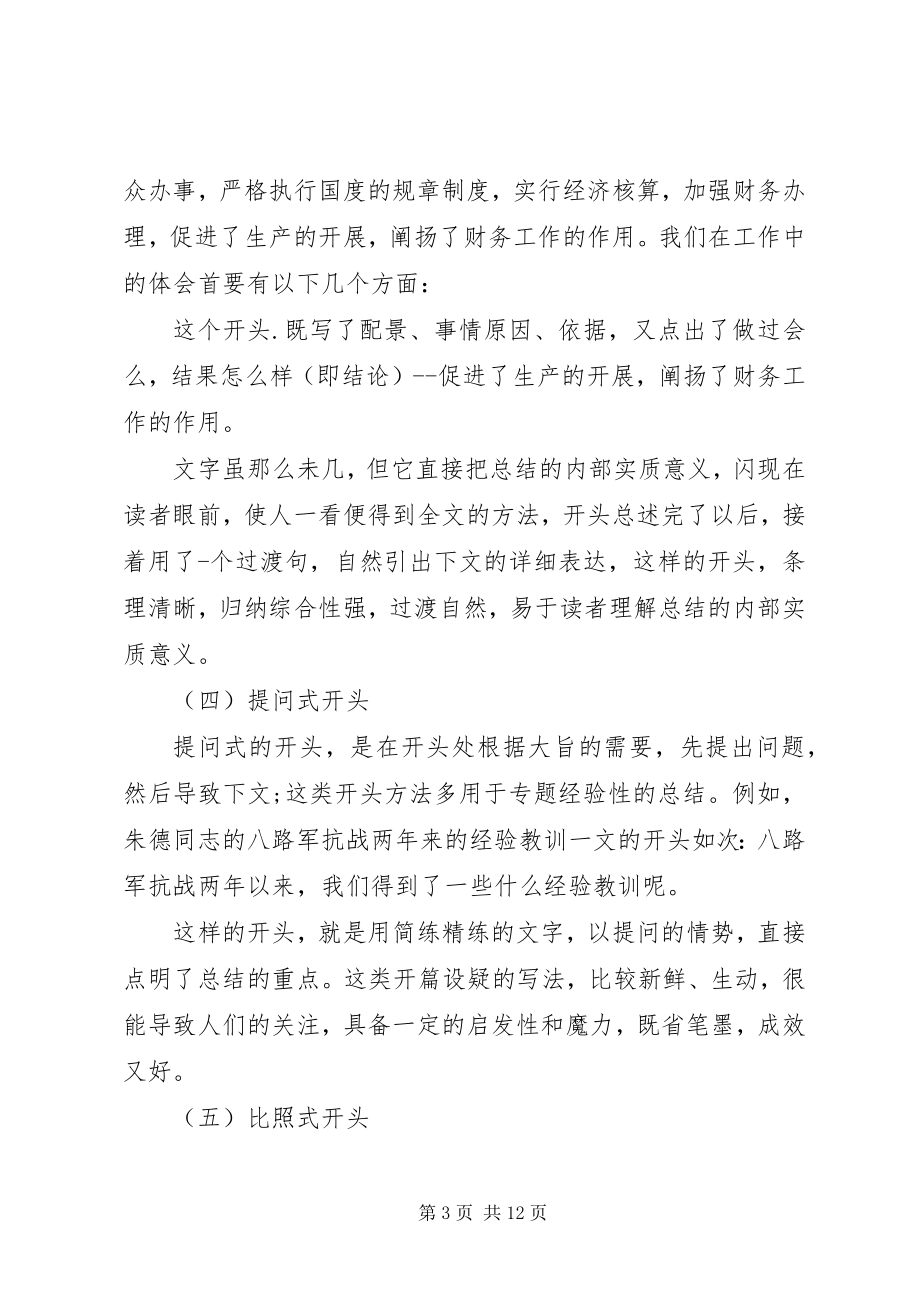 2023年部门工作总结开头三篇.docx_第3页