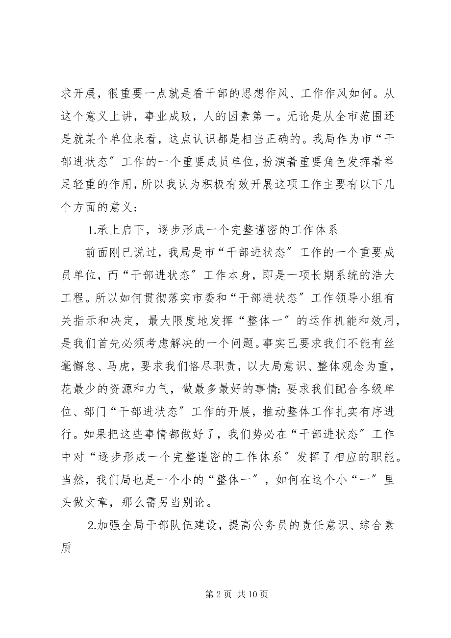 2023年干部进状态动员会上的讲话致辞.docx_第2页