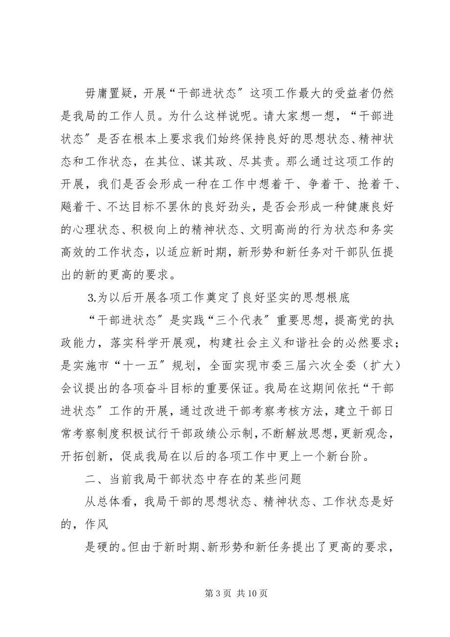 2023年干部进状态动员会上的讲话致辞.docx_第3页