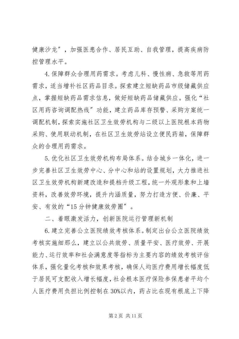 2023年医疗卫生管理工作要点.docx_第2页