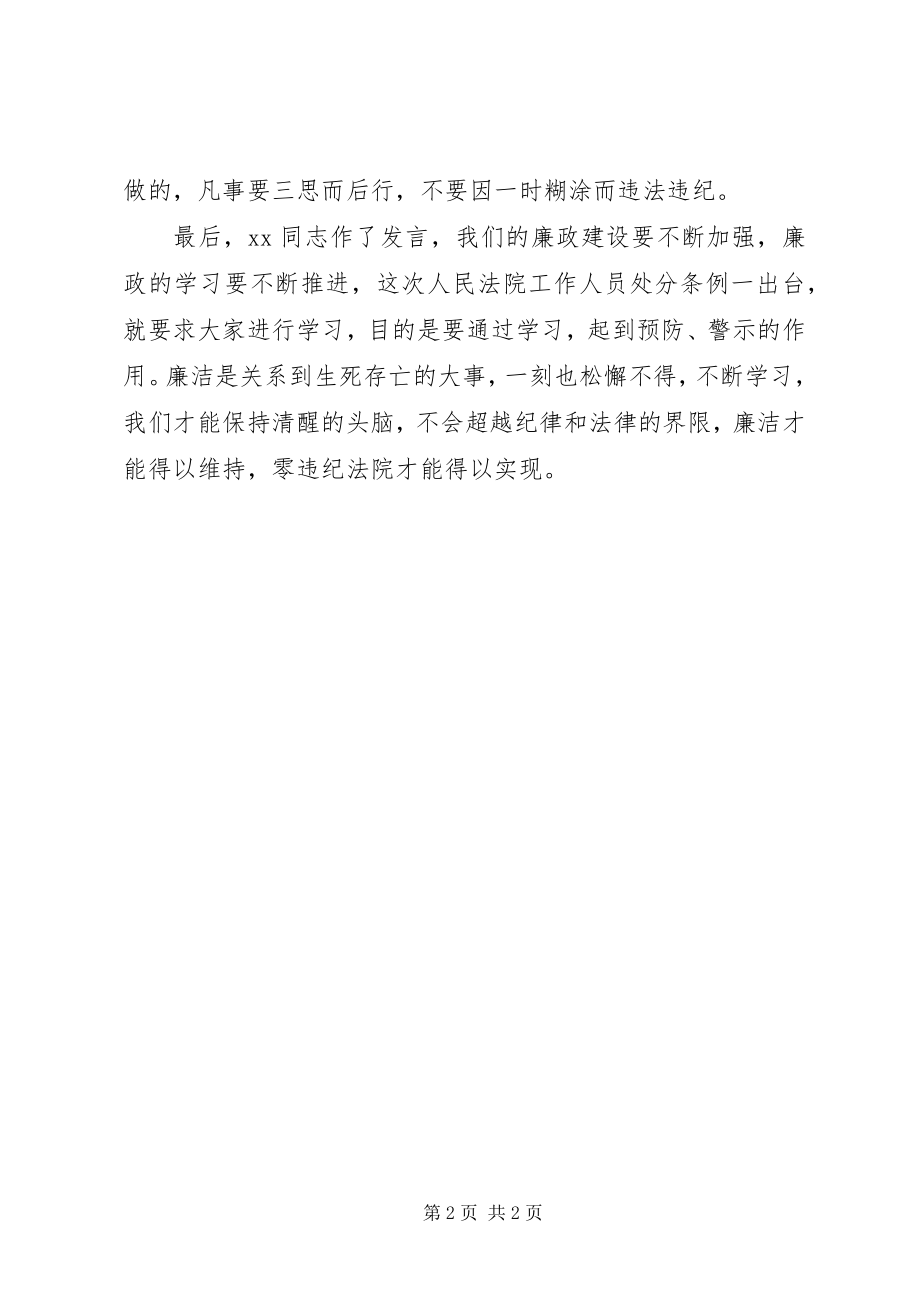 2023年人民法院工作人员处分条例学习心得体会.docx_第2页