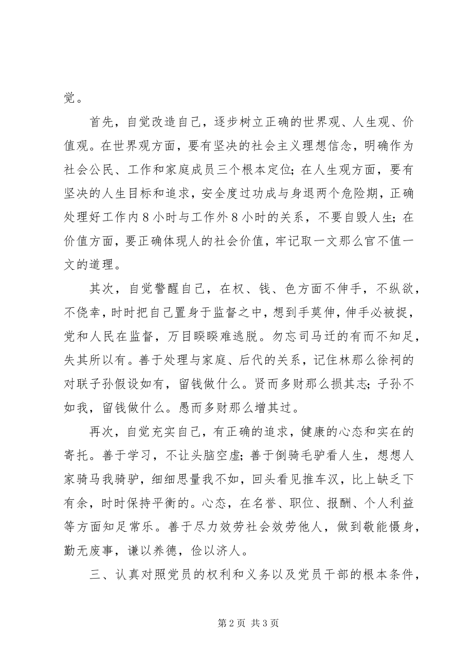 2023年做一名名副其实的共产党员警示教育心得体会.docx_第2页