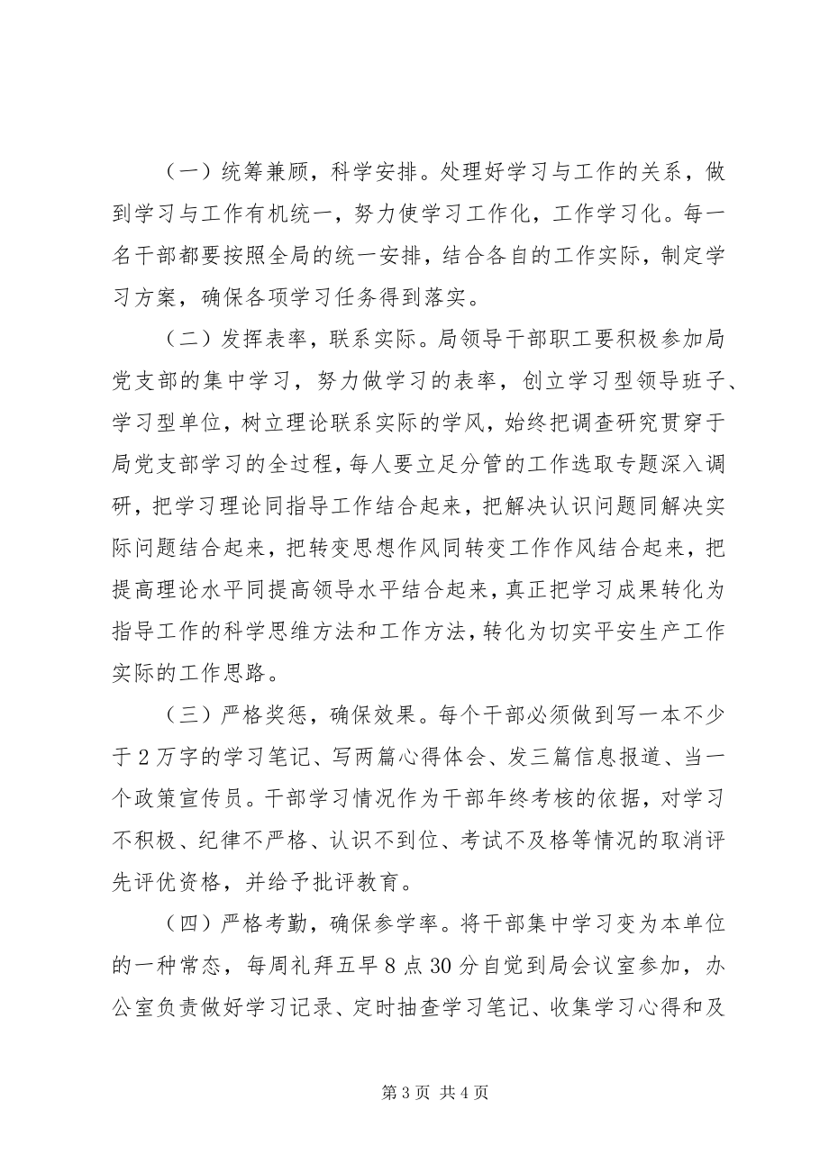 2023年县安监管理局学习计划.docx_第3页