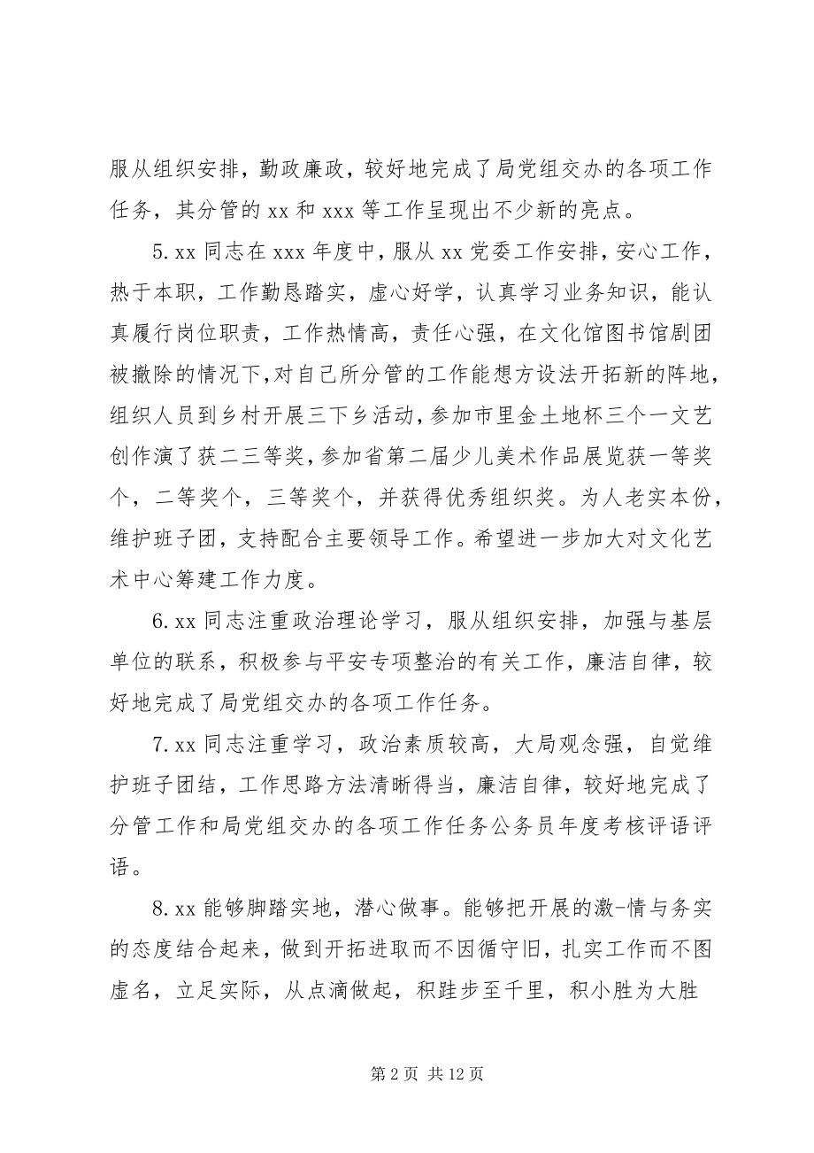 2023年公务员领导给下属评语.docx_第2页