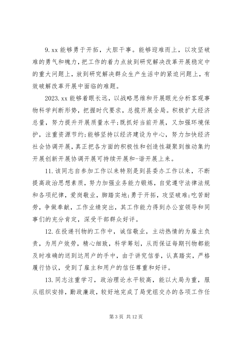 2023年公务员领导给下属评语.docx_第3页