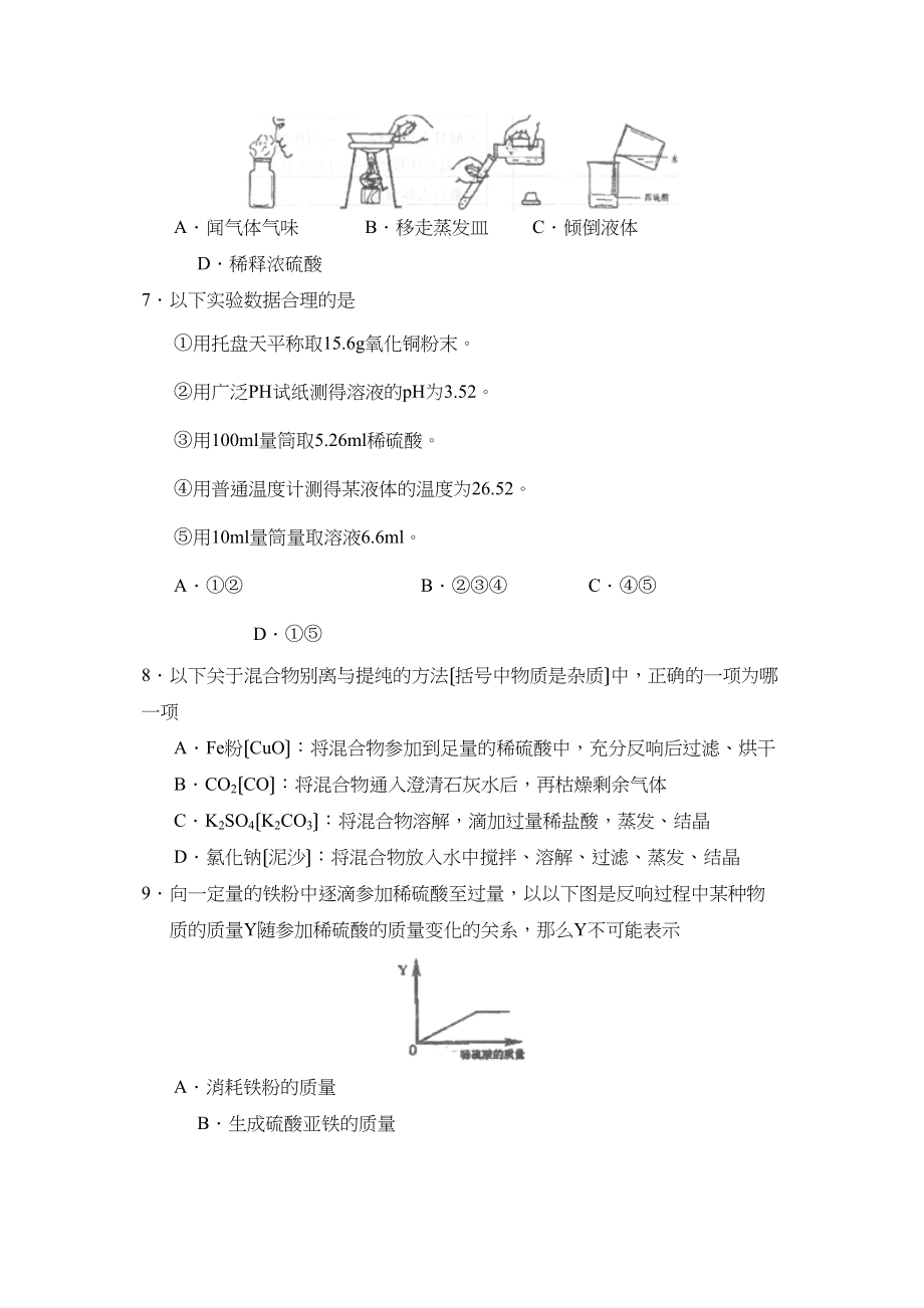 2023年度德州市乐陵第二学期九年级学情调研初中化学.docx_第2页