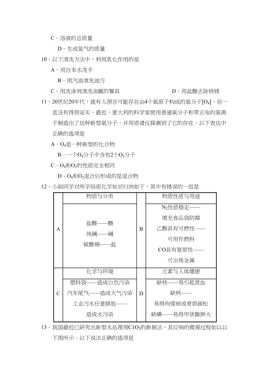 2023年度德州市乐陵第二学期九年级学情调研初中化学.docx_第3页