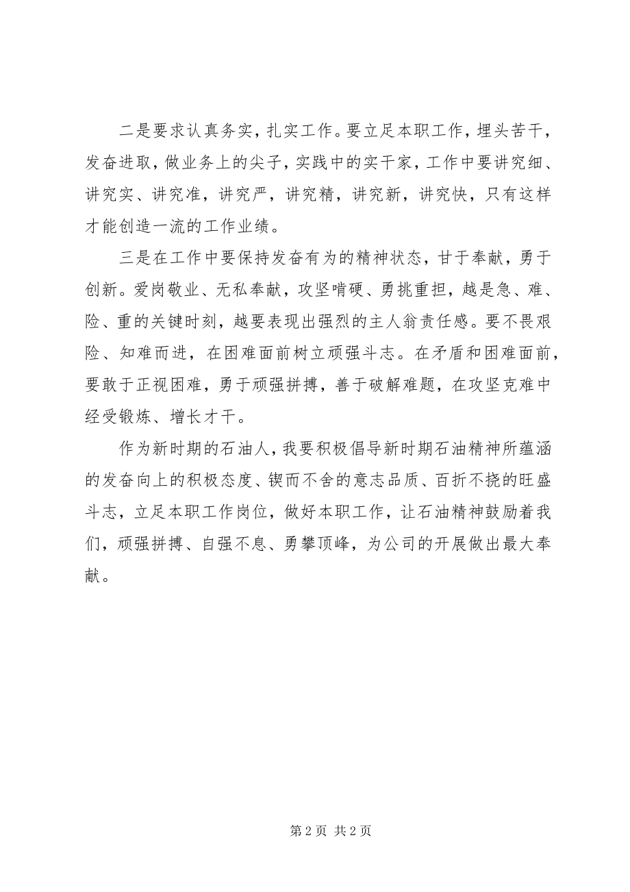 2023年学习“弘扬光荣传统重塑良好形象”活动感想.docx_第2页