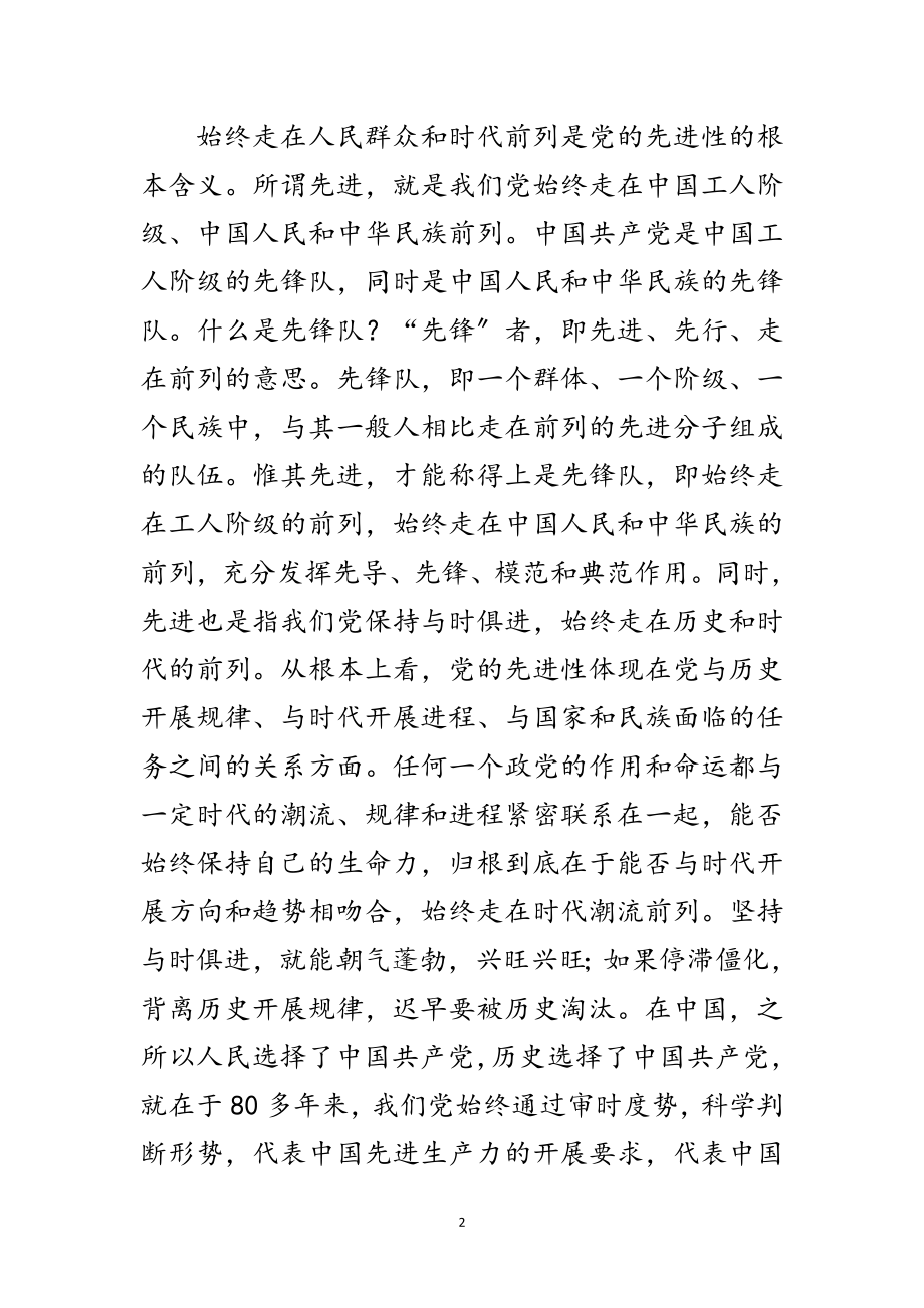 2023年县地方税务局副局长讲党课材料范文.doc_第2页