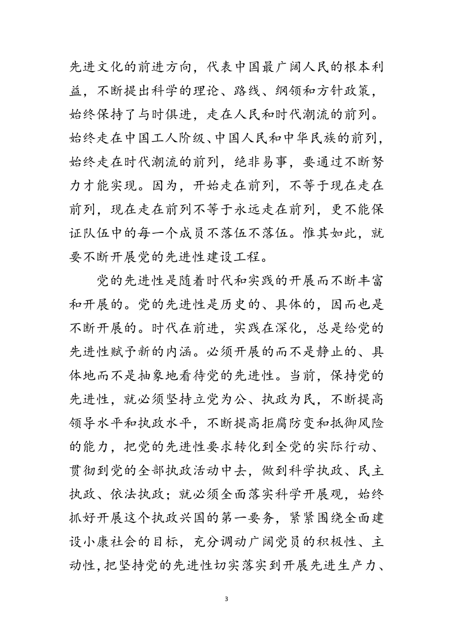 2023年县地方税务局副局长讲党课材料范文.doc_第3页