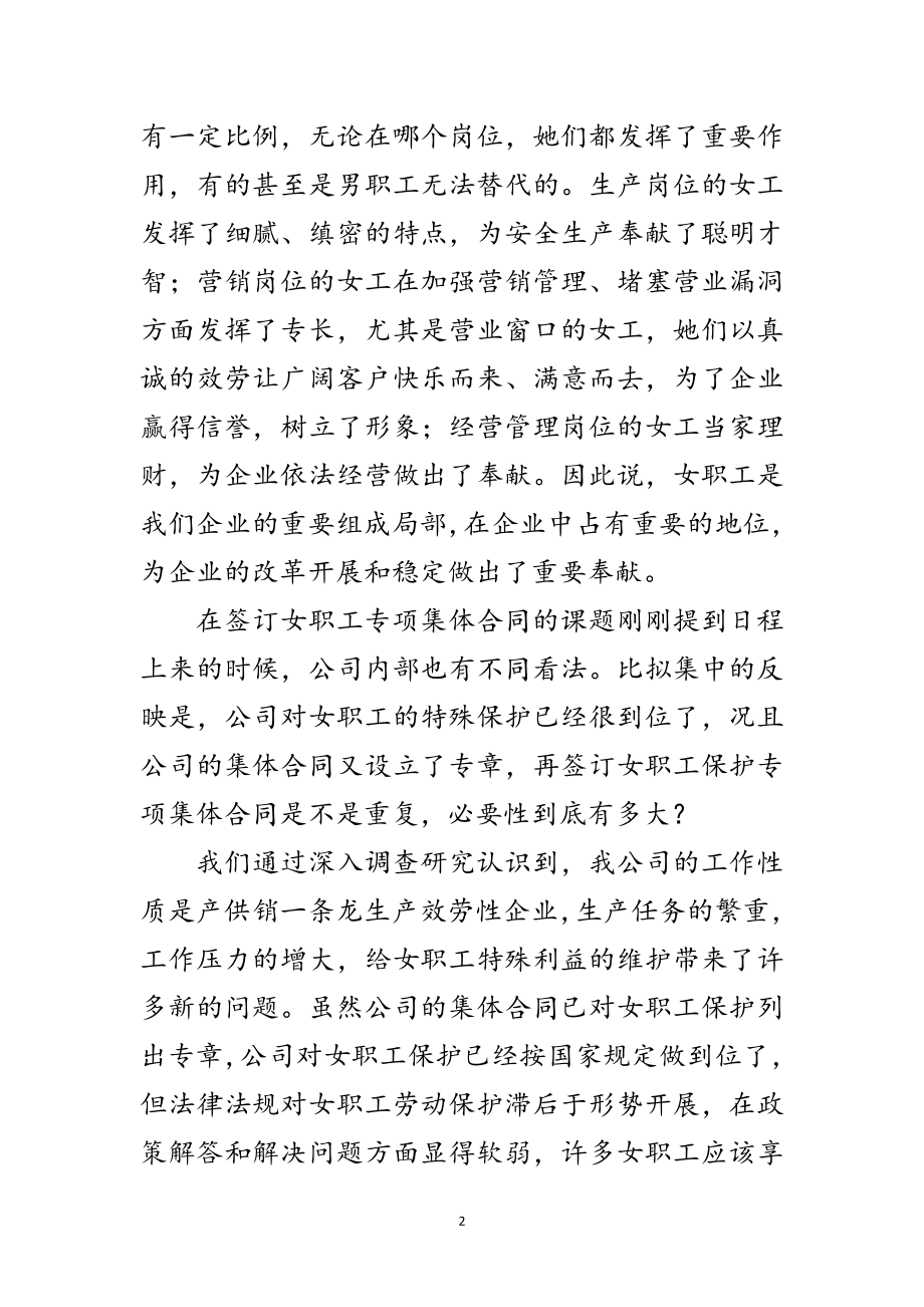 2023年女职工权益保障集体会领导讲话范文.doc_第2页