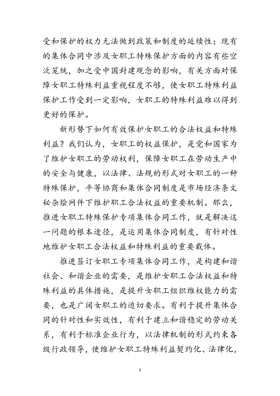 2023年女职工权益保障集体会领导讲话范文.doc_第3页