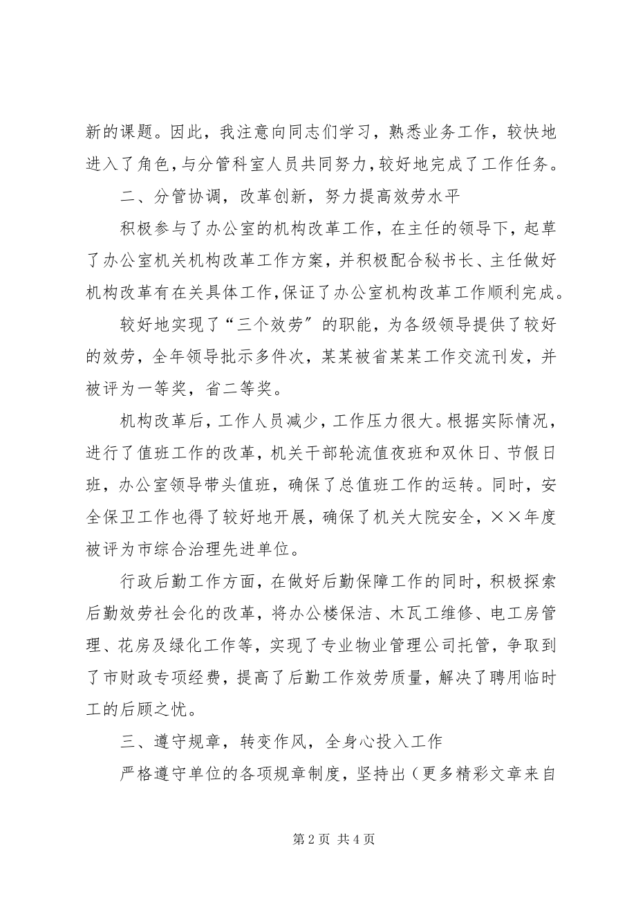 2023年度办公室副主任工作总结.docx_第2页